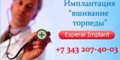  Эспераль-имплант 
