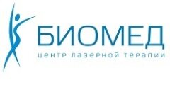  Центр лазерной терапии "Биомед" 