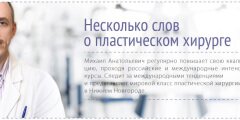  Клиника пластической хирургии Соколова Михаила Анатольевича 