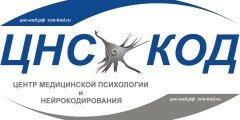  Центр медицинской психологии и нейрокодирования доктора Олехновича ЦНС-КОД 