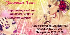  Золотая Лань 