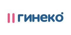  Клиника Гинеко 