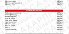  Студия депиляции "САХАРПРО" 